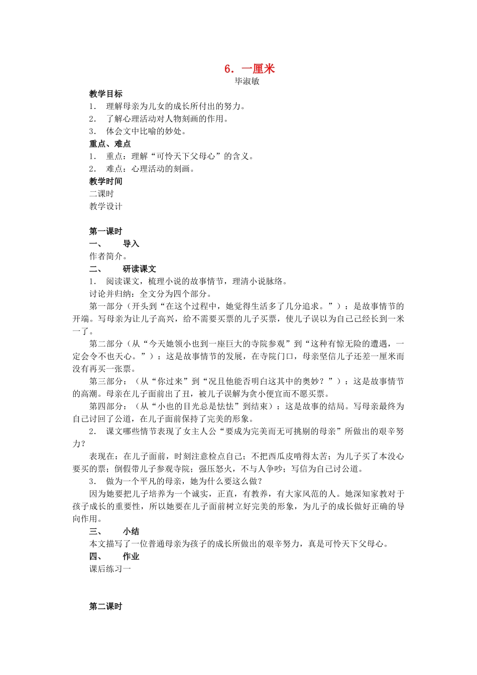 秋九年级语文上册 第二单元 第6课 一厘米教案 语文版-语文版初中九年级上册语文教案_第1页