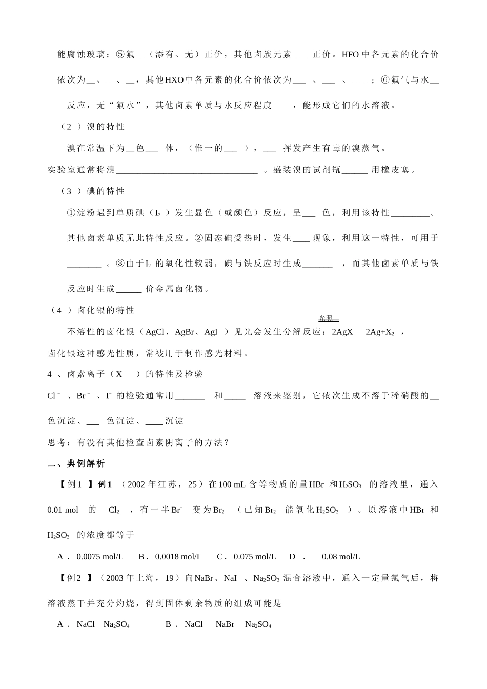 第29讲卤族元素1_第2页