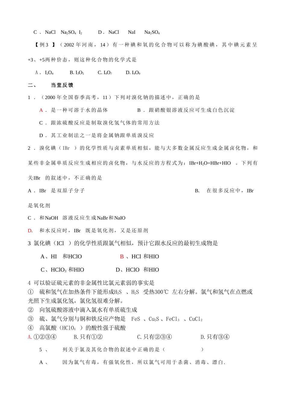 第29讲卤族元素1_第3页