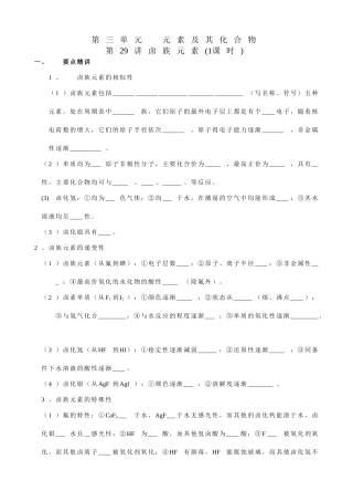 第29讲卤族元素1