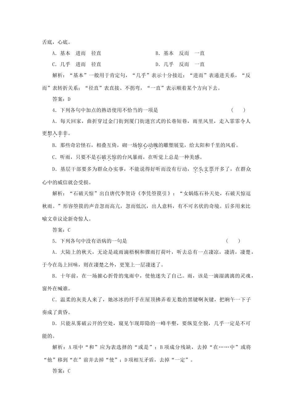 2012届高一语文 应用体验之旅 专题四 第15课《听听那冷雨（节选）》教案 苏教版必修2_第2页