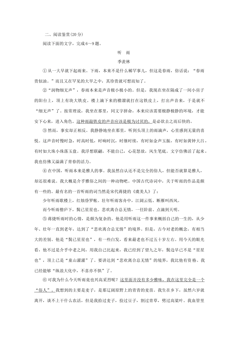2012届高一语文 应用体验之旅 专题四 第15课《听听那冷雨（节选）》教案 苏教版必修2_第3页