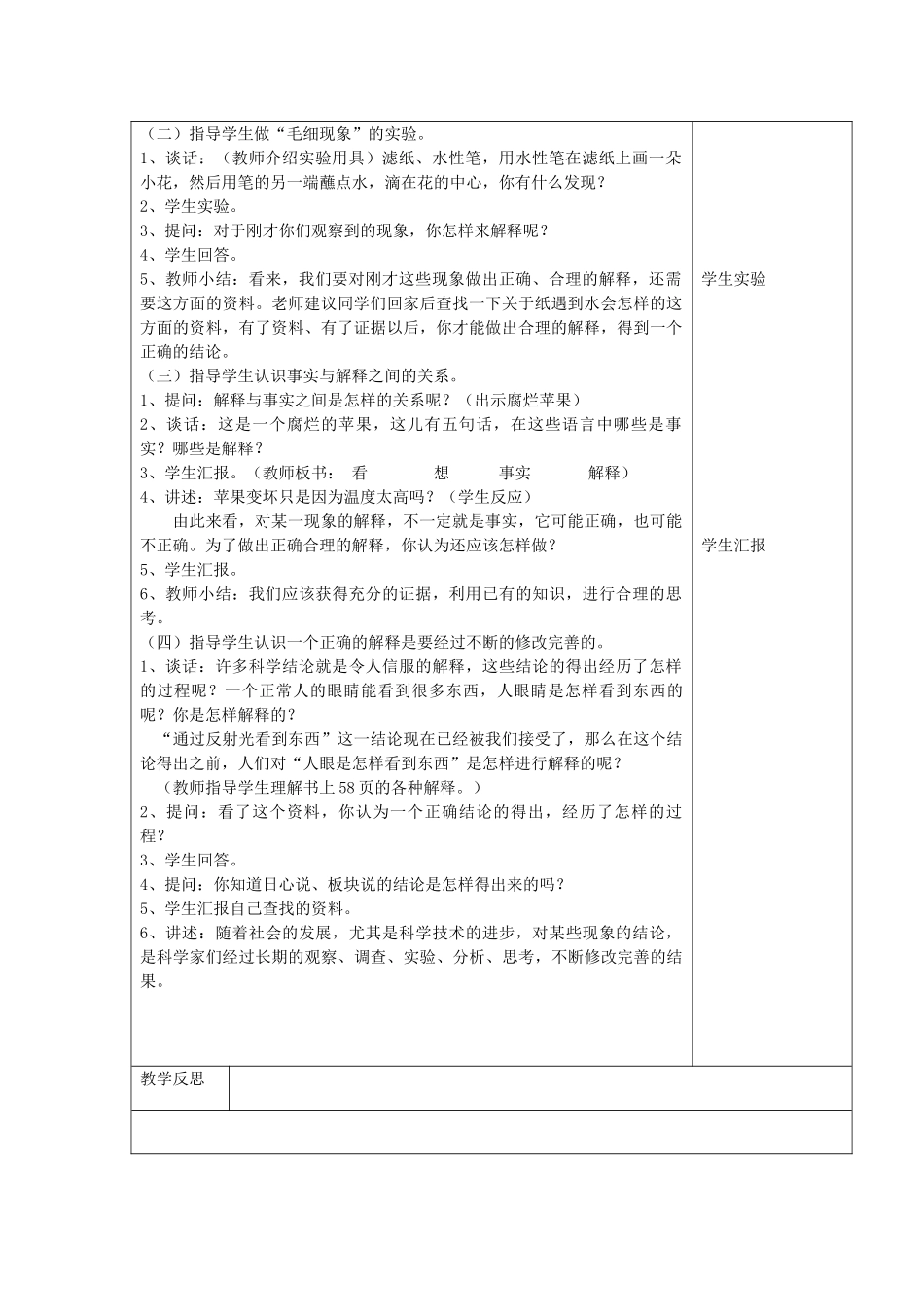 五年级科学上册 第五单元 解释与建立模型 1解释教案 苏教版-苏教版小学五年级上册自然科学教案_第2页