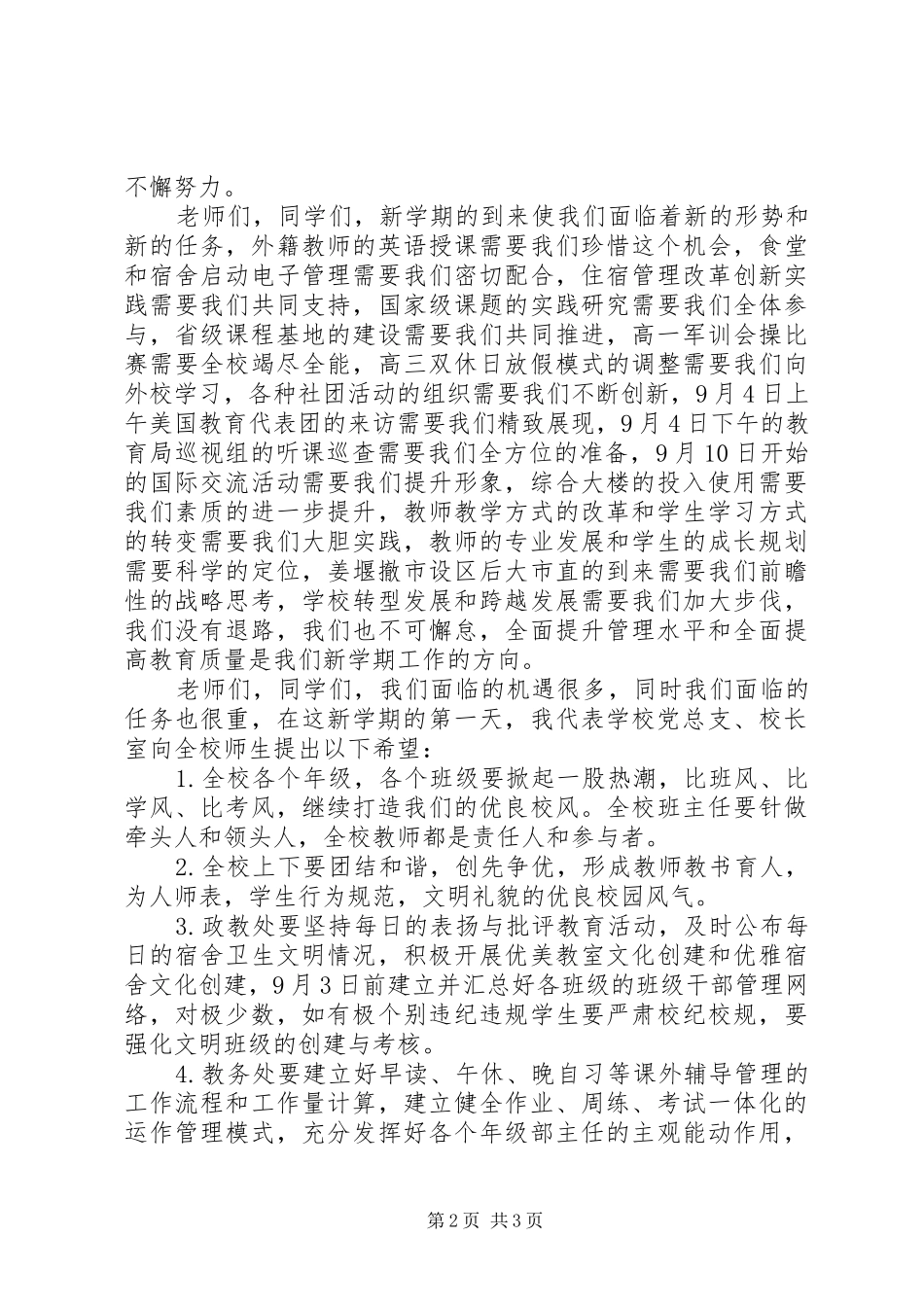州泰实中开学典礼讲话发言_第2页