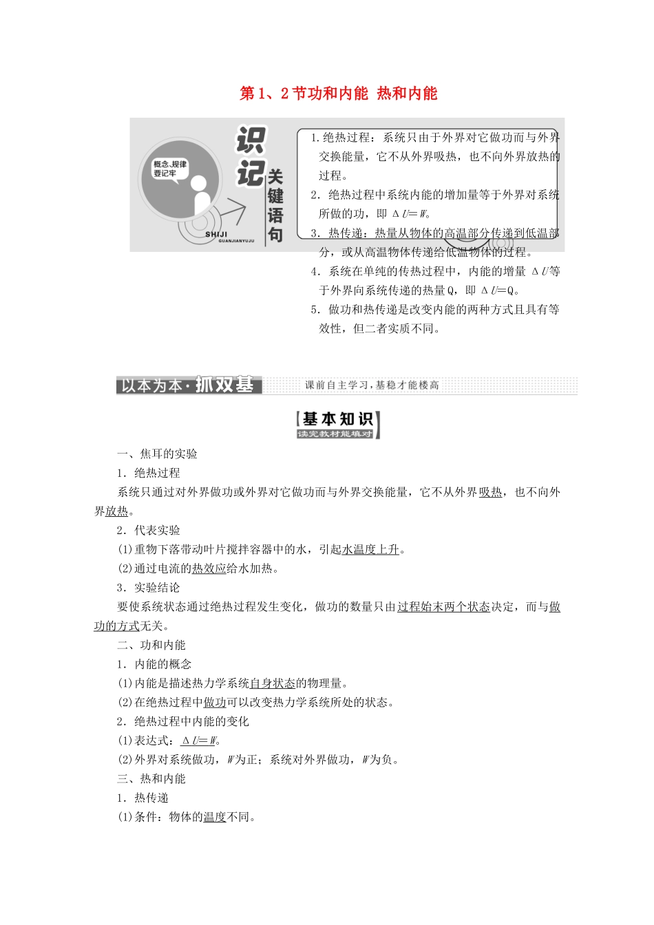 高中物理 第十章 热力学定律 第1、2节 功和内能 热和内能讲义（含解析）新人教版选修3-3-新人教版高二选修3-3物理教案_第1页