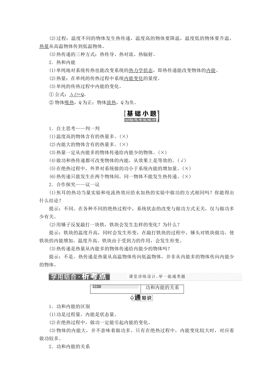 高中物理 第十章 热力学定律 第1、2节 功和内能 热和内能讲义（含解析）新人教版选修3-3-新人教版高二选修3-3物理教案_第2页