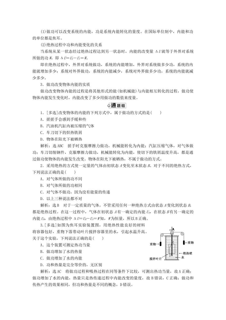 高中物理 第十章 热力学定律 第1、2节 功和内能 热和内能讲义（含解析）新人教版选修3-3-新人教版高二选修3-3物理教案_第3页