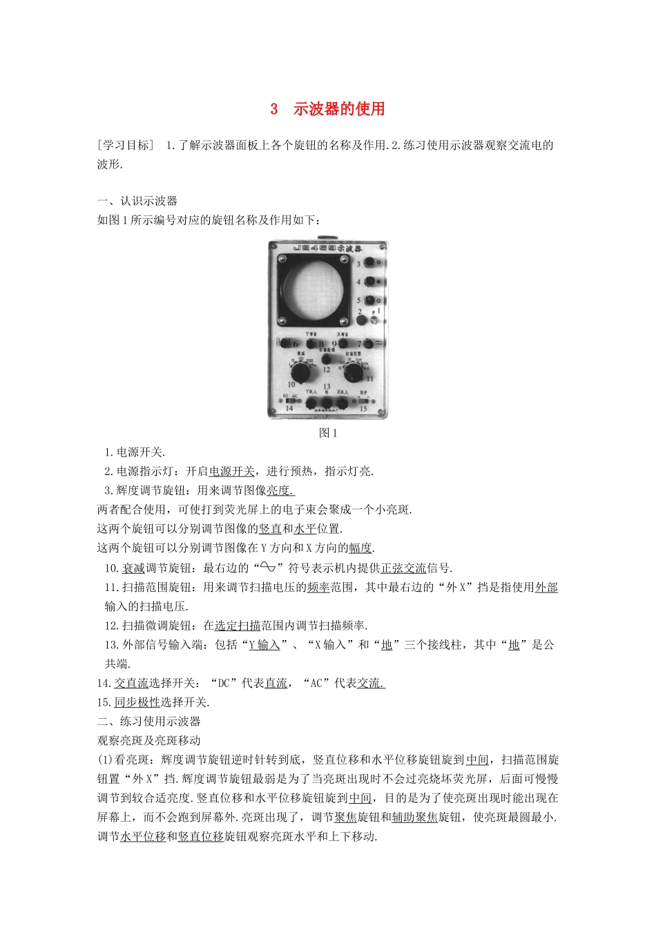 高中物理 第二章 交变电流 2.3 示波器的使用学案 教科版选修3-2-教科版高二选修3-2物理学案_第1页