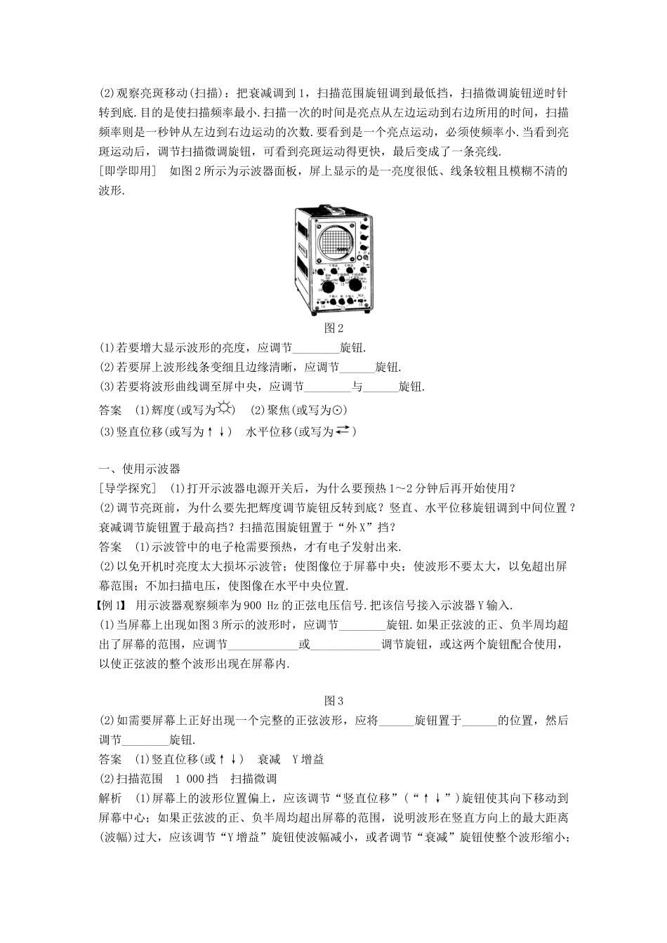 高中物理 第二章 交变电流 2.3 示波器的使用学案 教科版选修3-2-教科版高二选修3-2物理学案_第2页
