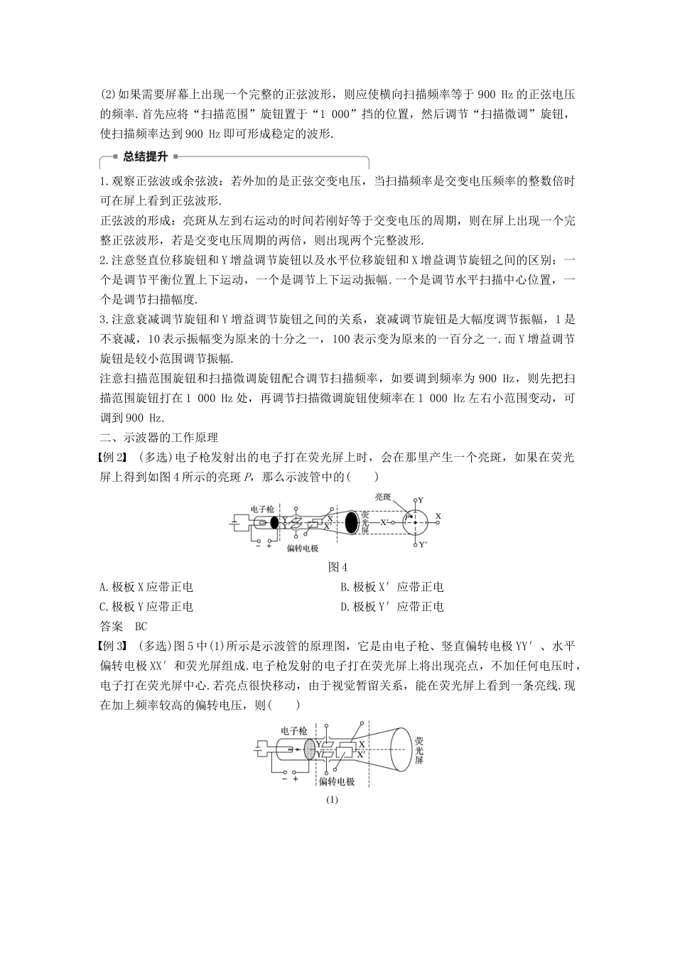 高中物理 第二章 交变电流 2.3 示波器的使用学案 教科版选修3-2-教科版高二选修3-2物理学案_第3页