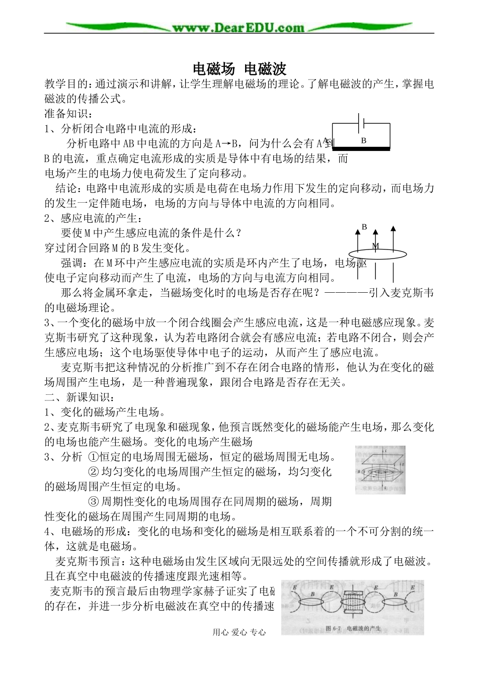 新人教版选修2-1高中物理电磁场 电磁波_第1页