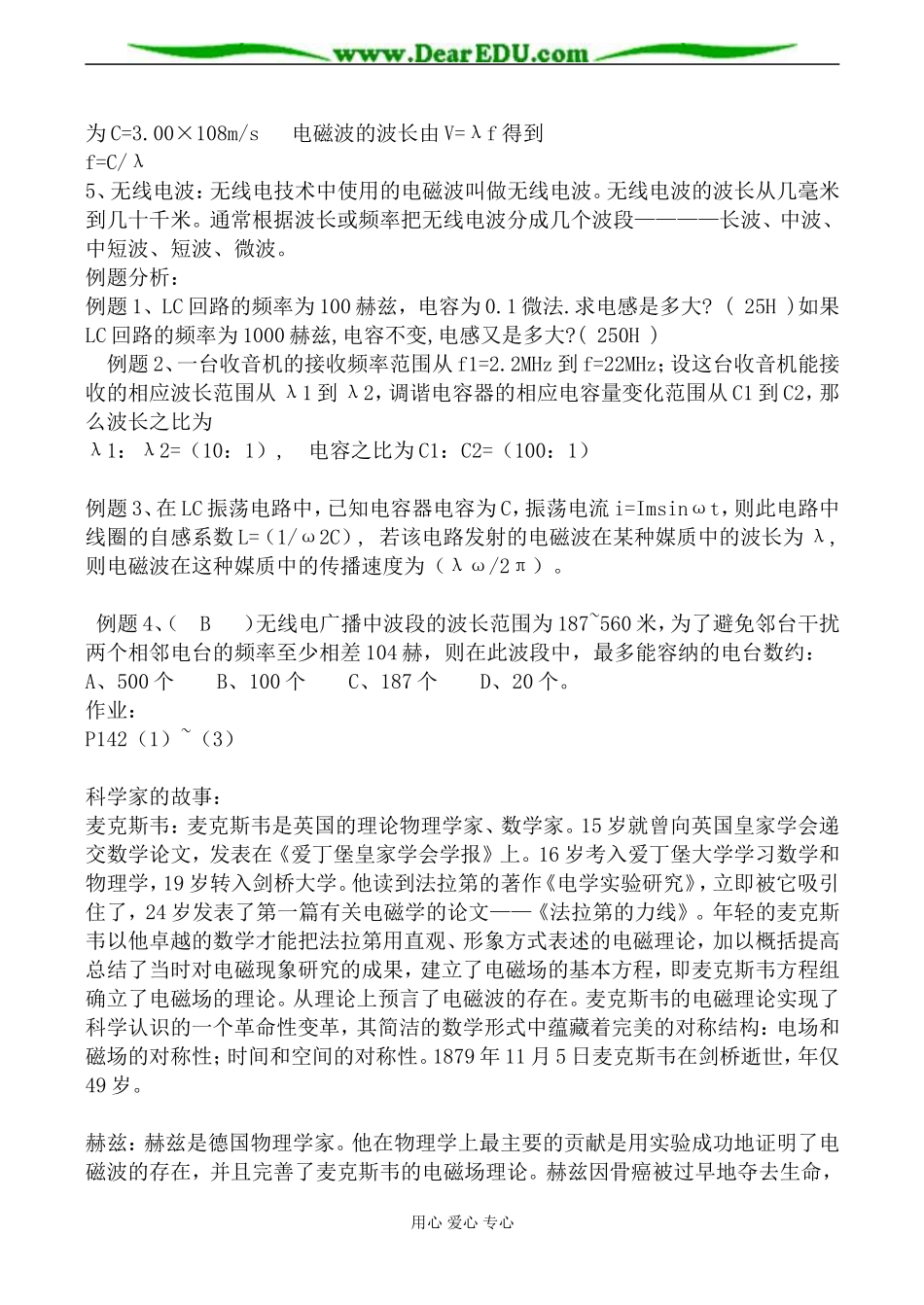 新人教版选修2-1高中物理电磁场 电磁波_第2页