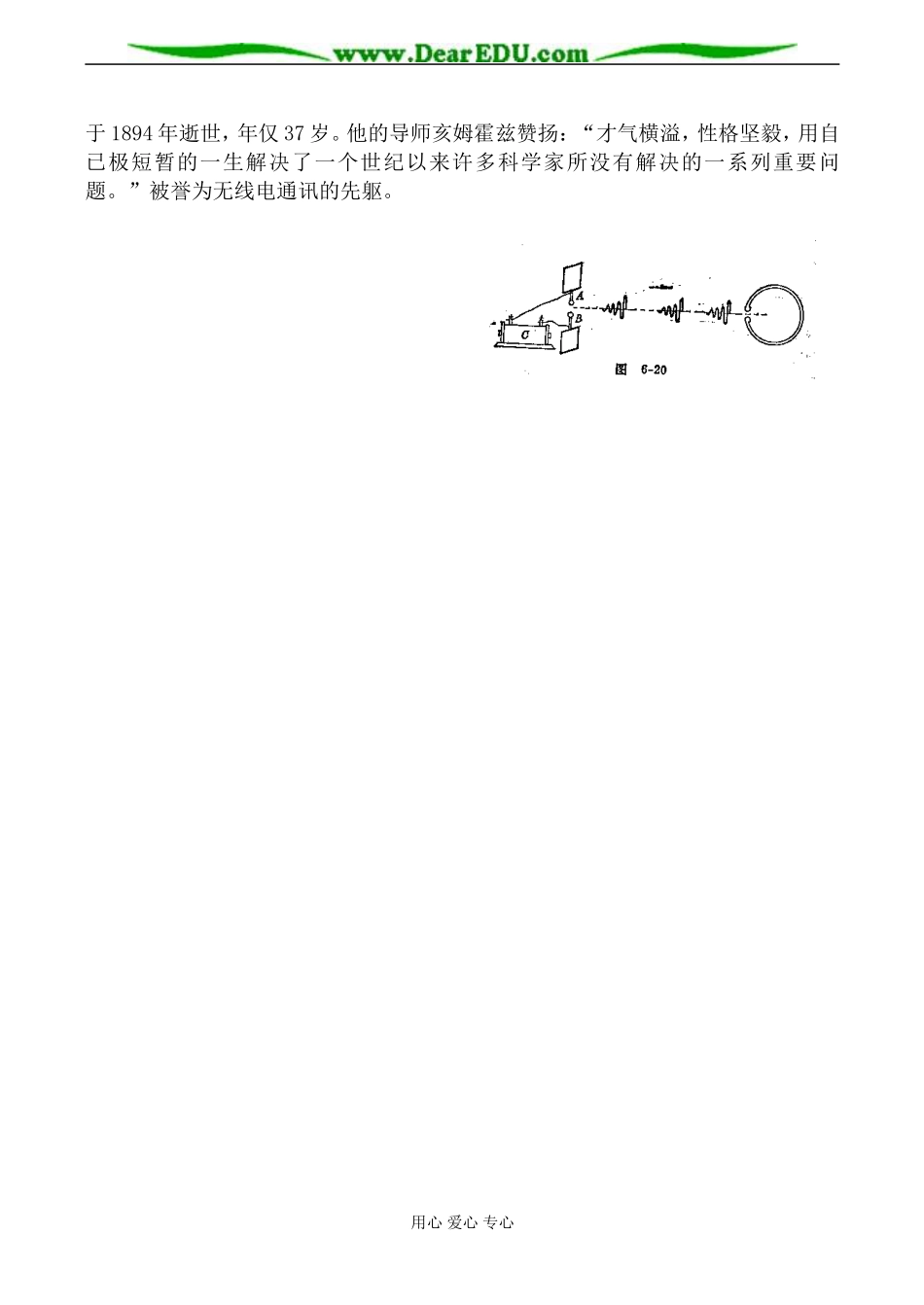 新人教版选修2-1高中物理电磁场 电磁波_第3页