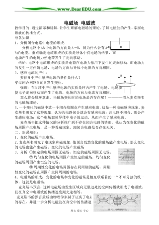新人教版选修2-1高中物理电磁场 电磁波