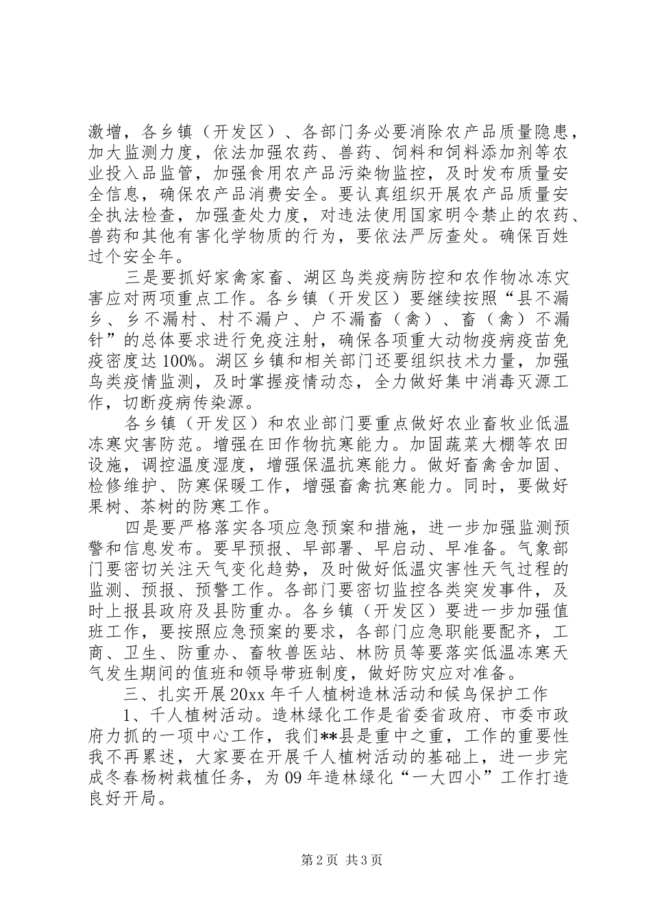 在全县“三防”及农产品安全暨造林绿化等工作布置会上的讲话发言_第2页