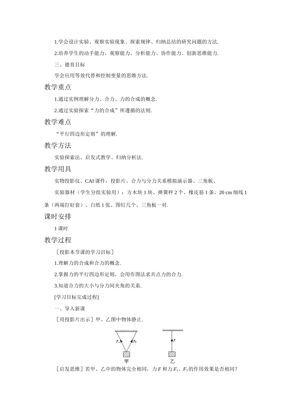 【精品】高一物理 第一章 力   五、力的合成(第一课时) 人教大纲版第一册_第2页