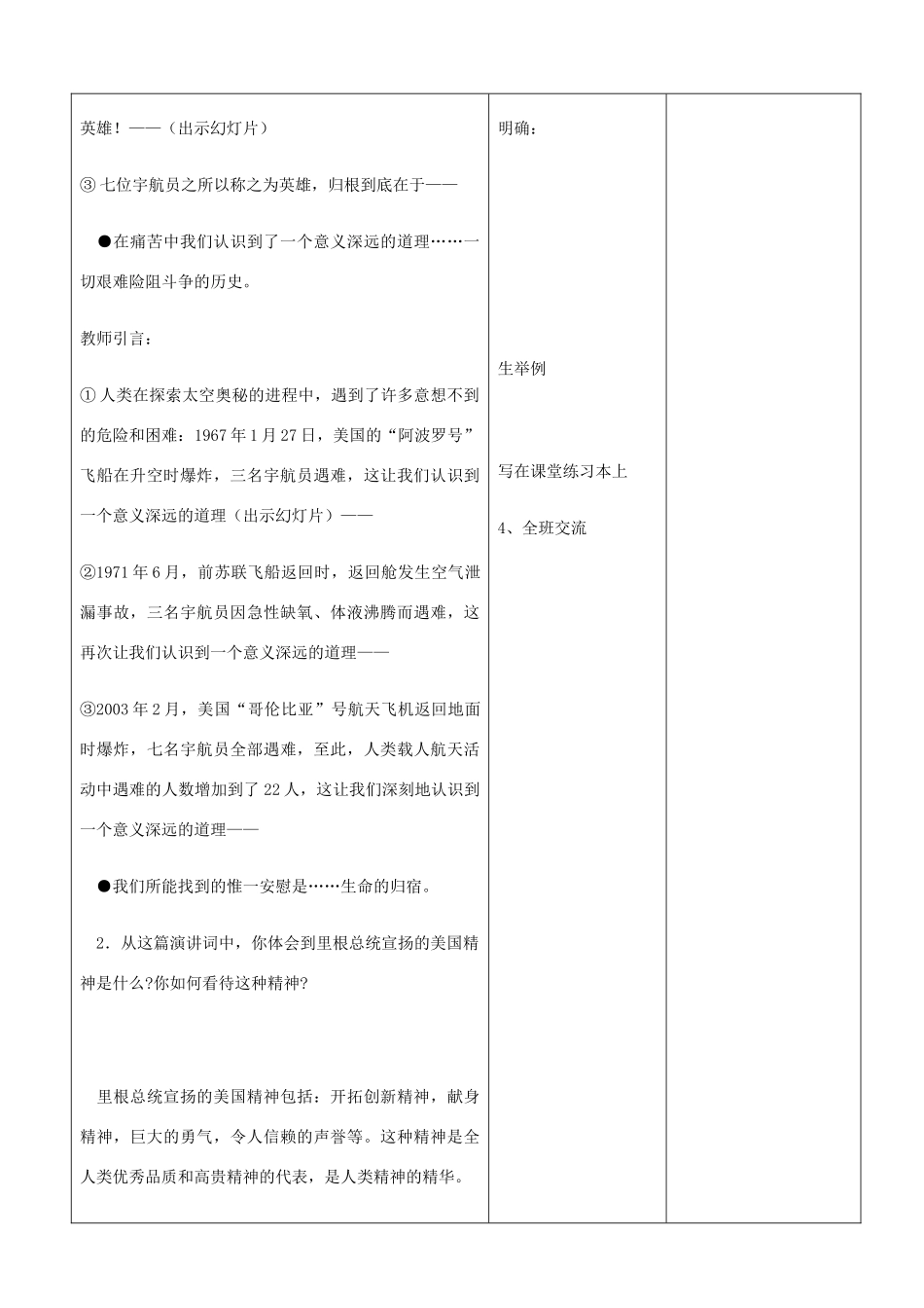山东省郯城三中七年级语文上册《真正的英雄》教案 新人教版_第3页