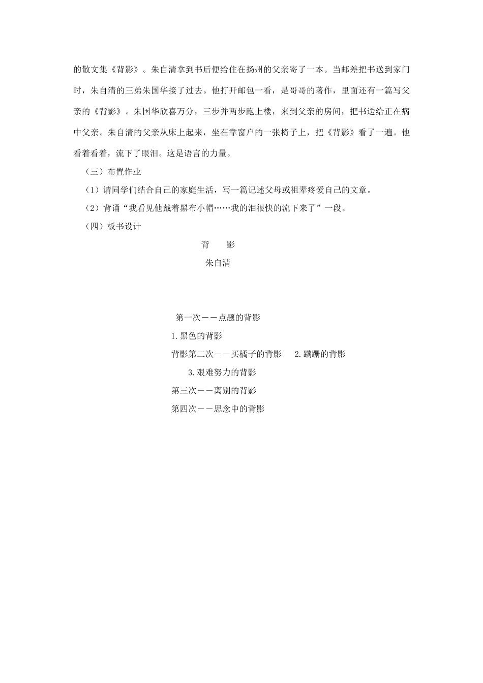 新疆石河子市八年级语文上册《背 影》（第二课时）教案 新人教版_第3页