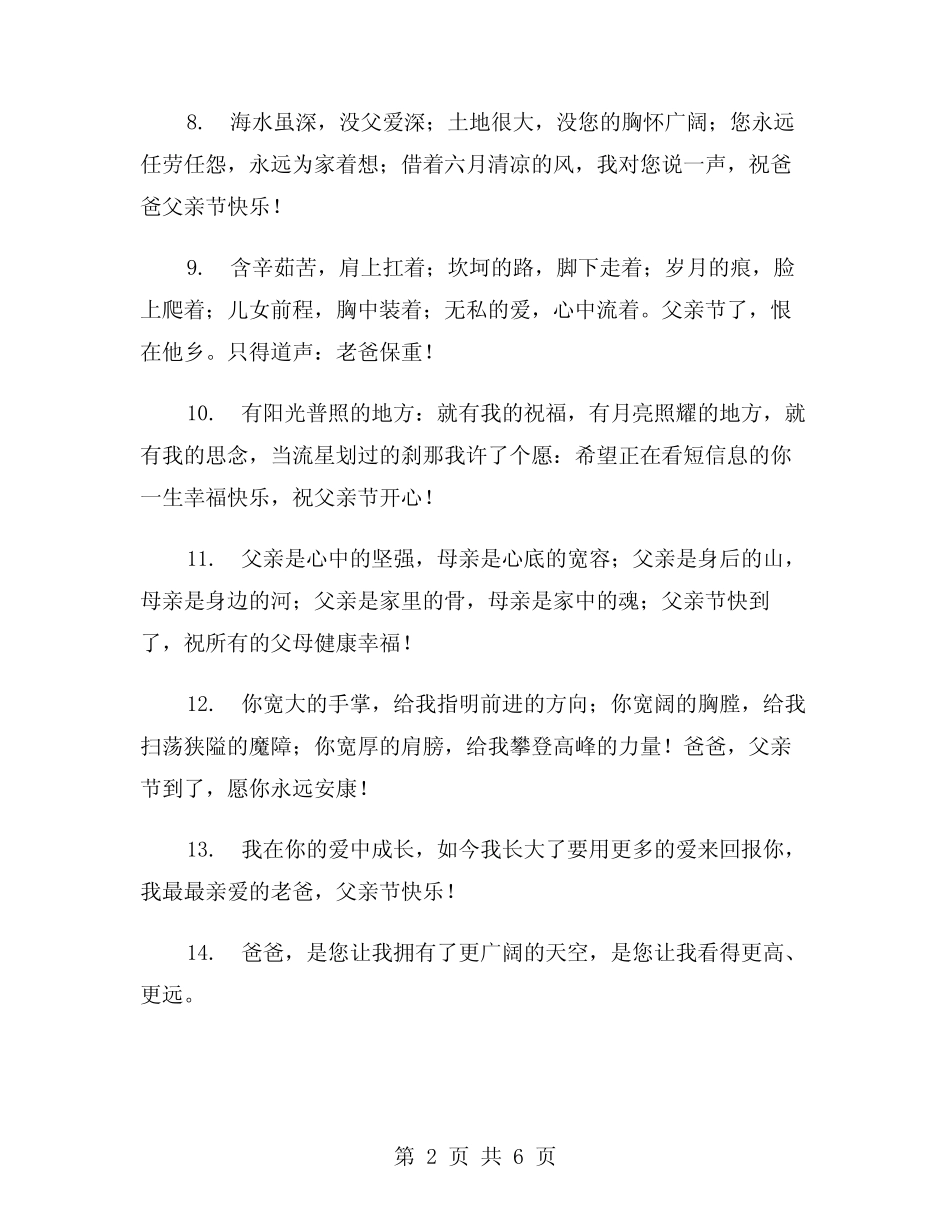2024年父亲节温馨祝福语范文(3篇) _第2页