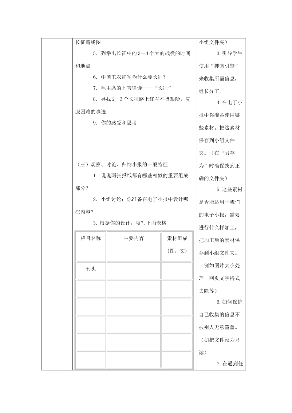 六年级信息技术上册 第四课《“重走长征路”电子小报—筹备篇》教学设计 川教版-川教版小学六年级上册信息技术教案_第2页