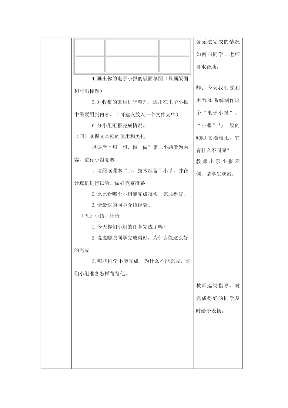 六年级信息技术上册 第四课《“重走长征路”电子小报—筹备篇》教学设计 川教版-川教版小学六年级上册信息技术教案_第3页