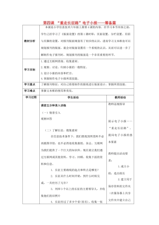 六年级信息技术上册 第四课《“重走长征路”电子小报—筹备篇》教学设计 川教版-川教版小学六年级上册信息技术教案