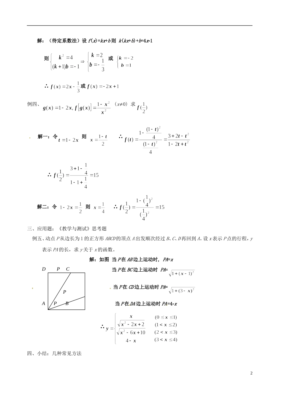 湖南师范大学附属中学高一数学 函数的解析式教案_第2页