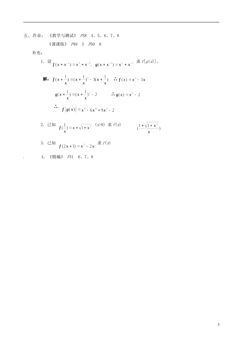 湖南师范大学附属中学高一数学 函数的解析式教案_第3页