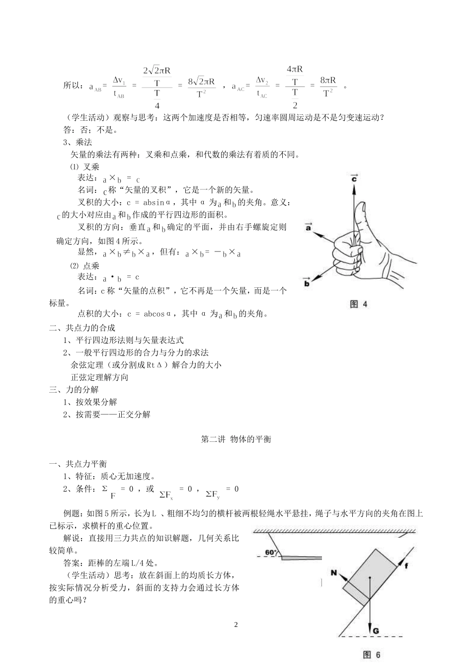 高一物理新课程第一部分 力 物体的平衡奥赛讲义_第2页