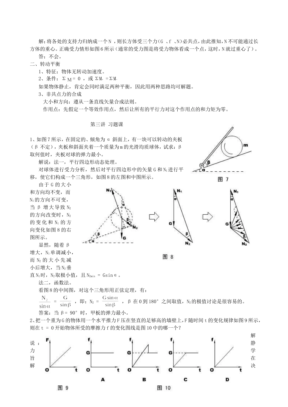 高一物理新课程第一部分 力 物体的平衡奥赛讲义_第3页