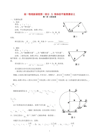 高一物理新课程第一部分 力 物体的平衡奥赛讲义