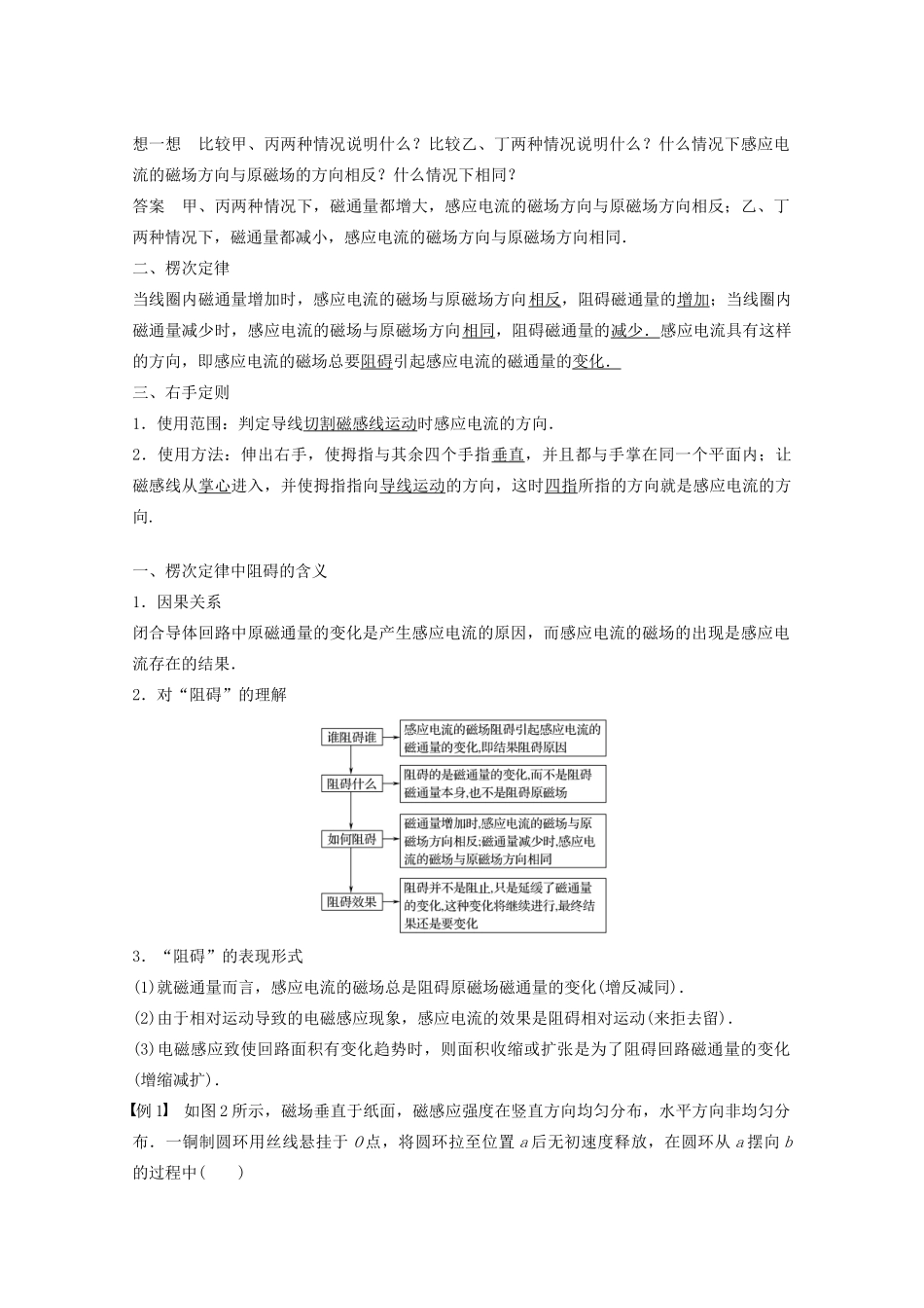 高中物理 第2章 楞次定律和自感现象 2.1 感应电流的方向学案 鲁科版选修3-2-鲁科版高二选修3-2物理学案_第2页