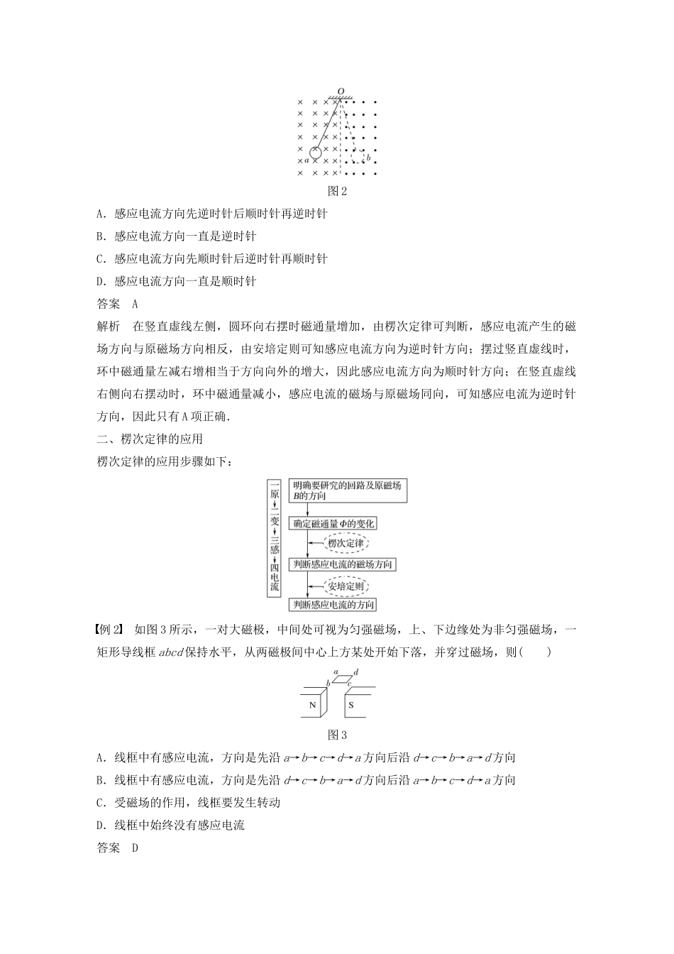 高中物理 第2章 楞次定律和自感现象 2.1 感应电流的方向学案 鲁科版选修3-2-鲁科版高二选修3-2物理学案_第3页
