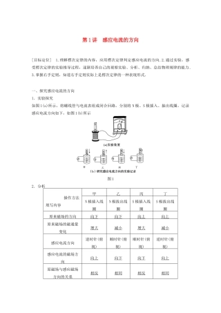 高中物理 第2章 楞次定律和自感现象 2.1 感应电流的方向学案 鲁科版选修3-2-鲁科版高二选修3-2物理学案