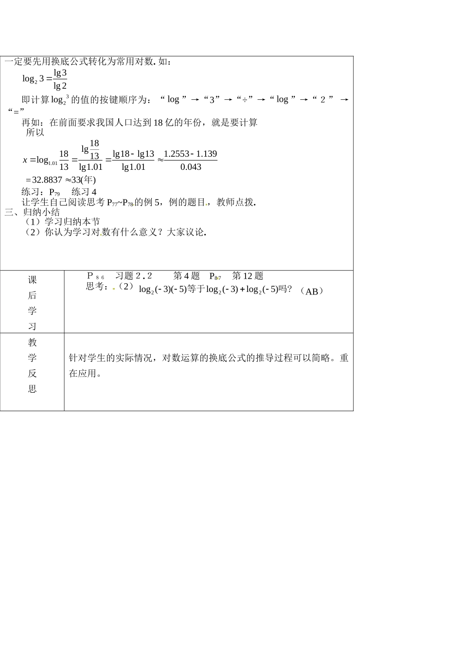 数学：2.2.1《对数及对数运算（3）》教案（新人教A版必修1）河北地区专用_第2页