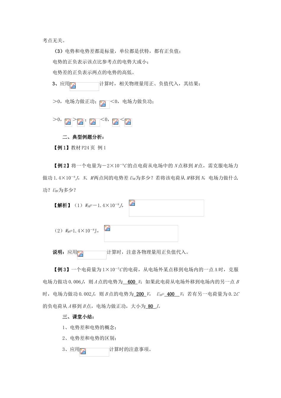 高中物理 第2章 电场与示波器 2.3 研究电场的能的性质（二）教案2 沪科版选修3-1-沪科版高二选修3-1物理教案_第2页