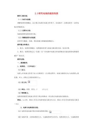 高中物理 第2章 电场与示波器 2.3 研究电场的能的性质（二）教案2 沪科版选修3-1-沪科版高二选修3-1物理教案