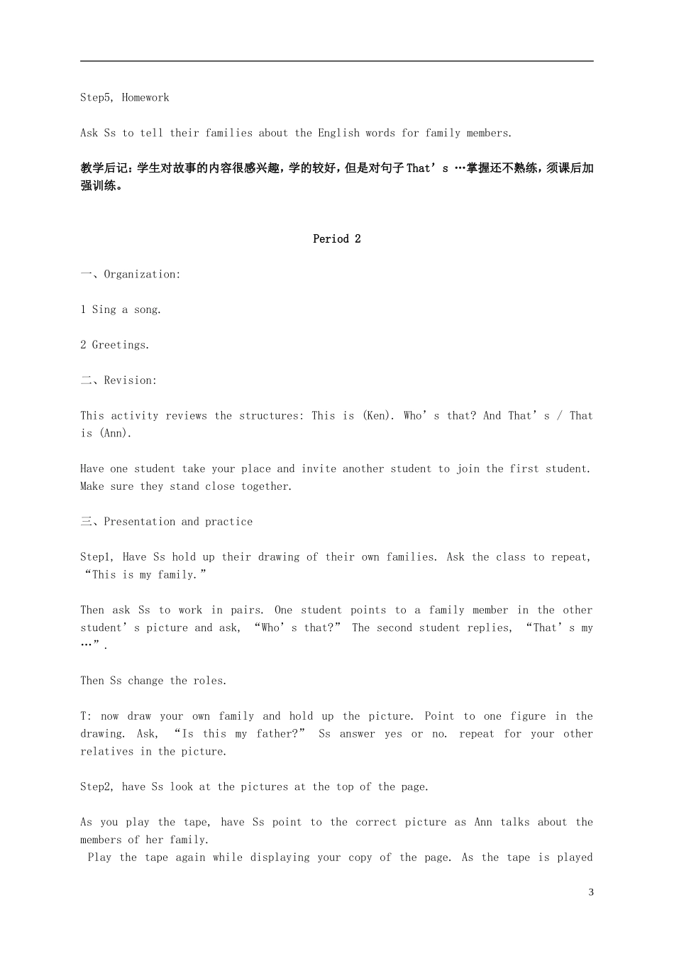 二年级英语 2A Unit4 Ann’s family教案 北师大版_第3页