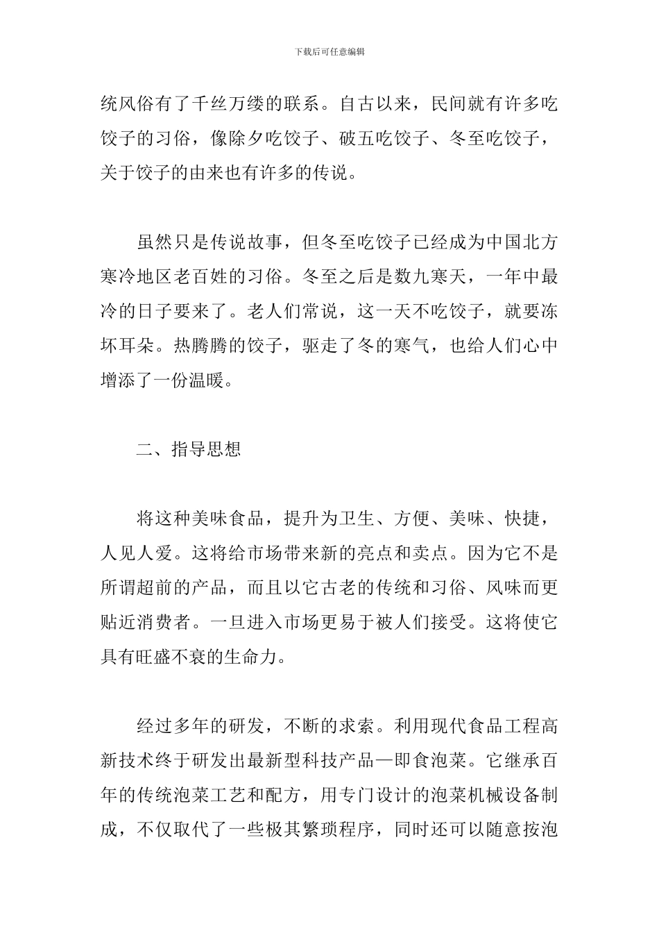 食品营销策划书_第2页