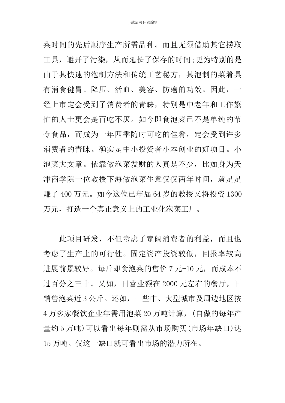 食品营销策划书_第3页