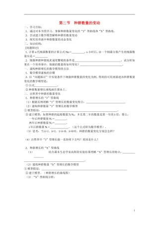 高中生物《种群的数量变动 》学案1 中图版必修3