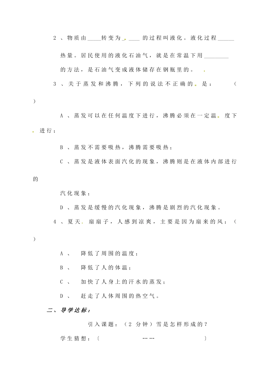 辽宁省丹东七中八年级物理《4.6 升华和凝华》教案 人教新课标版_第2页