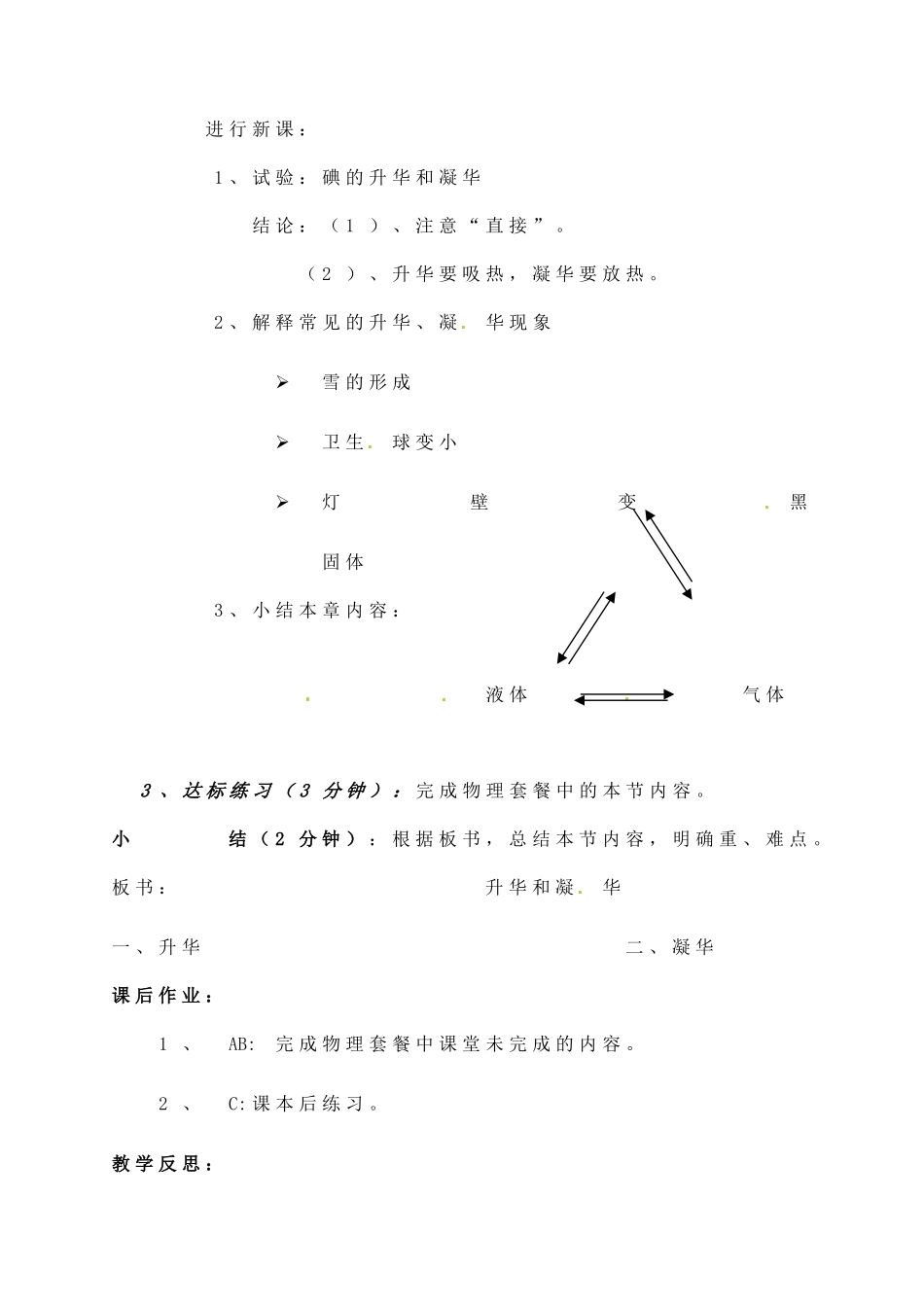 辽宁省丹东七中八年级物理《4.6 升华和凝华》教案 人教新课标版_第3页