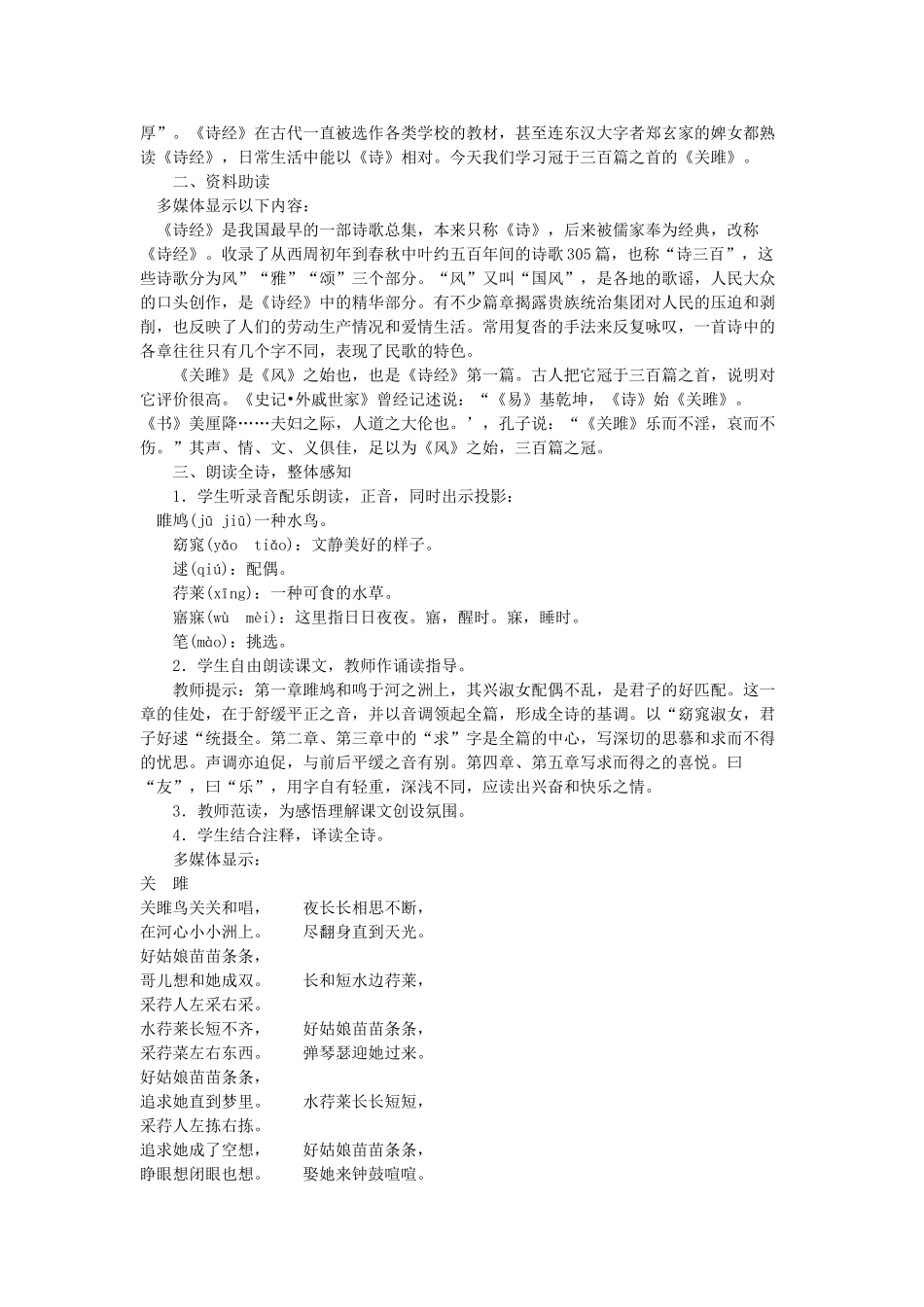 九年级语文下册 《诗经》两首说课稿 人教新课标版_第2页