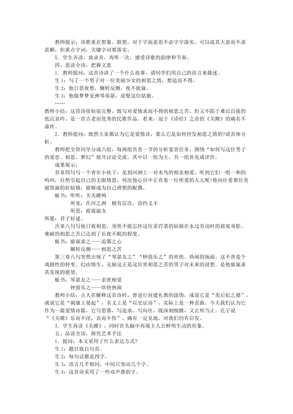 九年级语文下册 《诗经》两首说课稿 人教新课标版_第3页