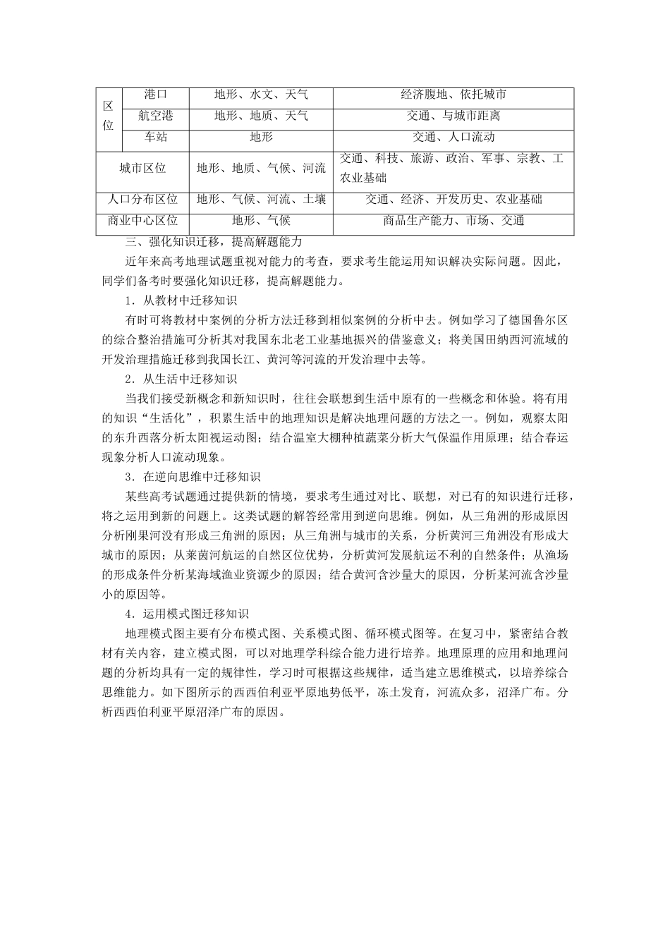 高考地理大二轮复习 名师谈备考 备考策略学案-人教版高三全册地理学案_第3页