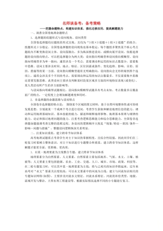 高考地理大二轮复习 名师谈备考 备考策略学案-人教版高三全册地理学案