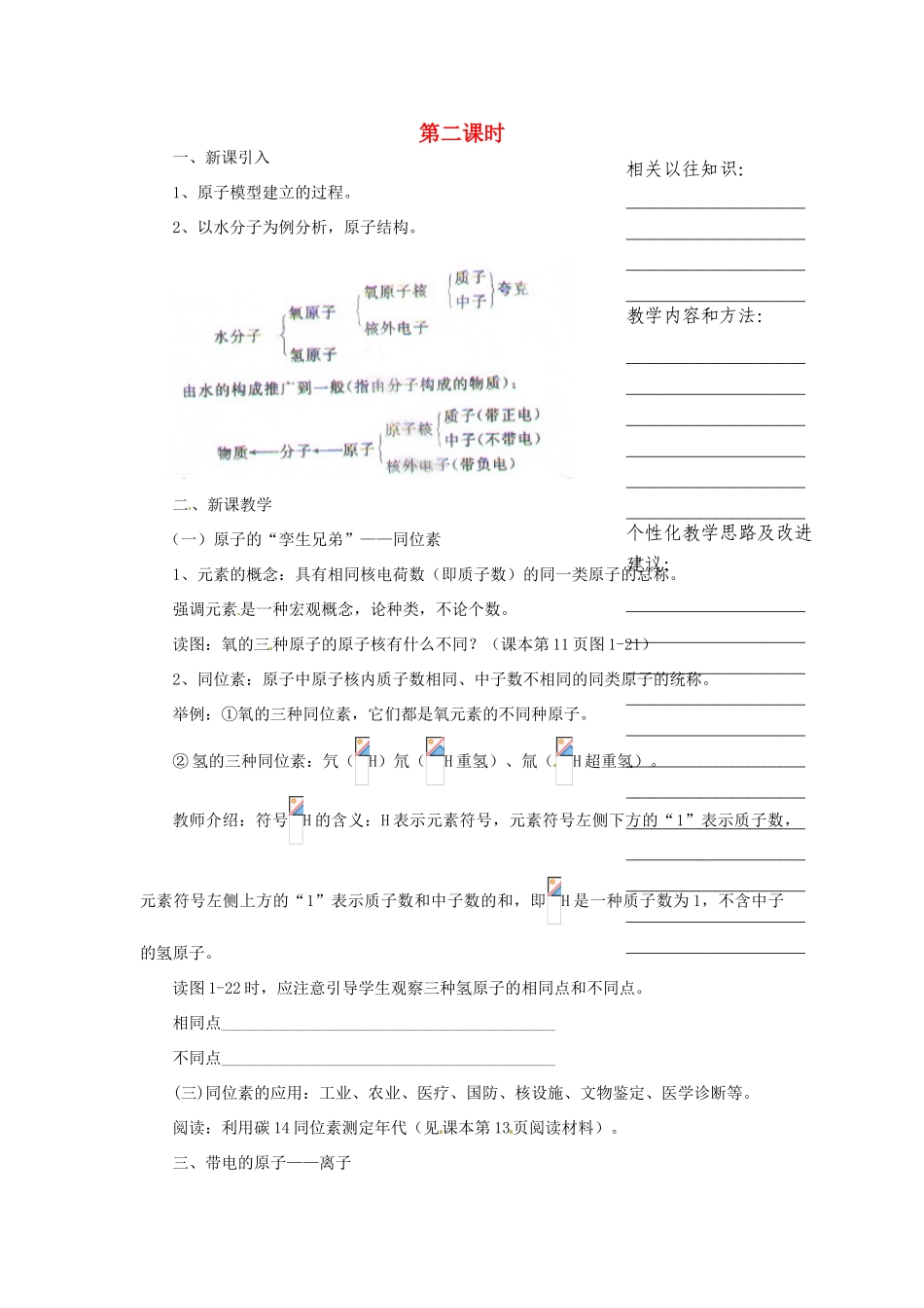 浙江省温州市瓯海区实验中学八年级科学下册 第一章第三节《原子结构的模型》第二课时教案_第1页