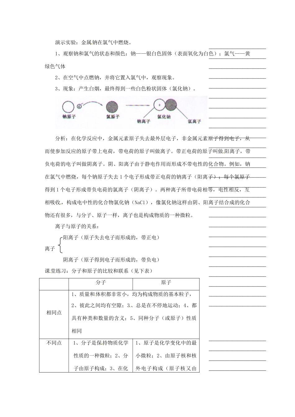 浙江省温州市瓯海区实验中学八年级科学下册 第一章第三节《原子结构的模型》第二课时教案_第2页