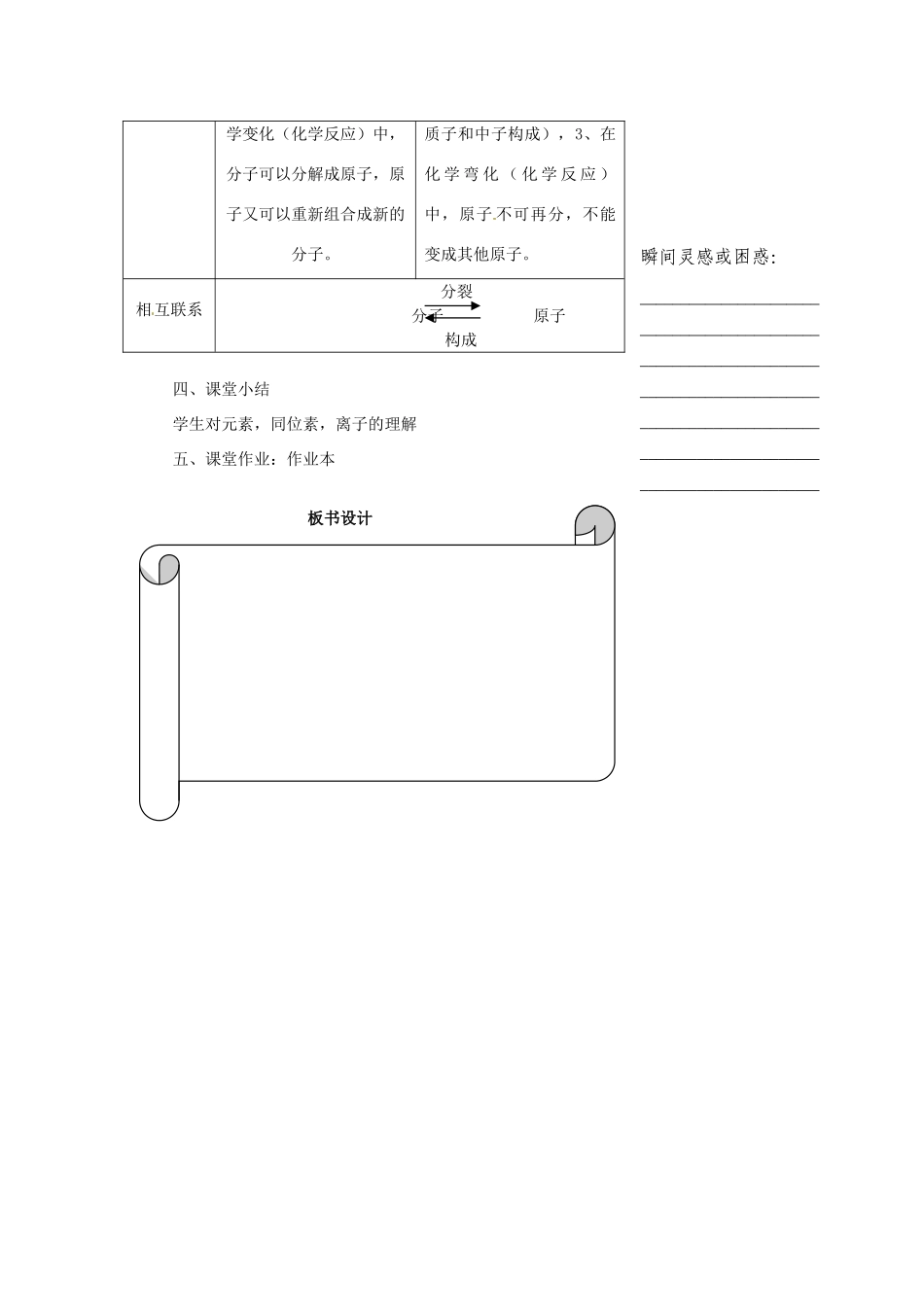 浙江省温州市瓯海区实验中学八年级科学下册 第一章第三节《原子结构的模型》第二课时教案_第3页